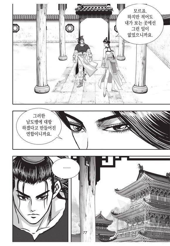 백가쟁패 34권 76