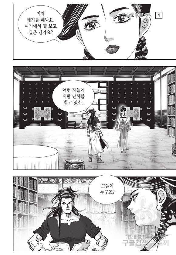 백가쟁패 34권 82