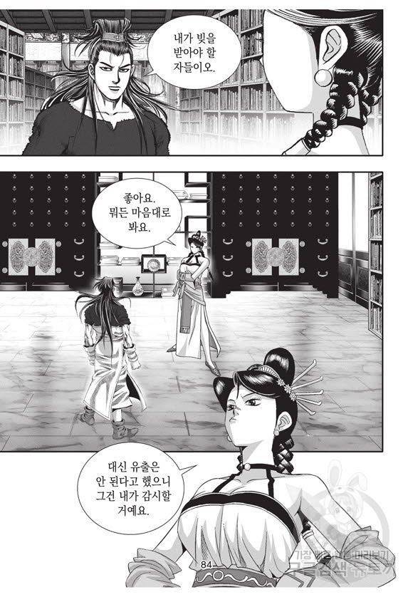 백가쟁패 34권 83