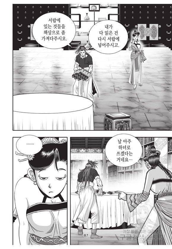 백가쟁패 34권 86