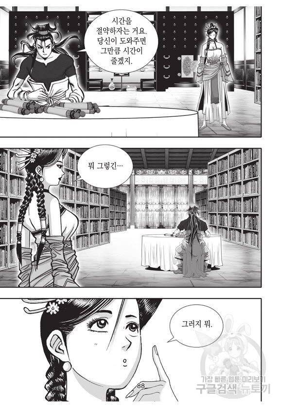 백가쟁패 34권 87