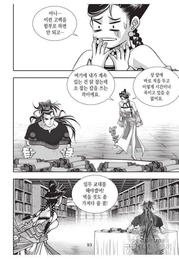 백가쟁패 34권 92
