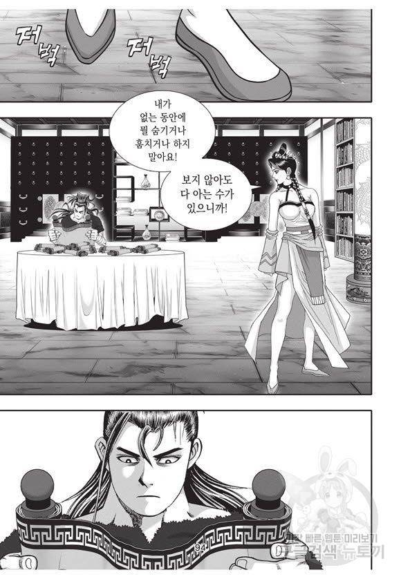 백가쟁패 34권 93