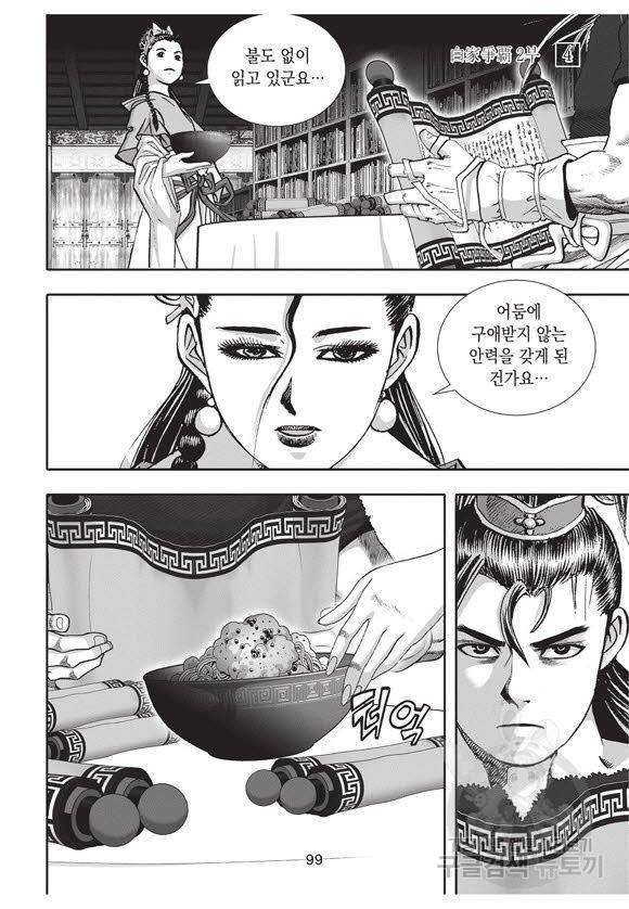 백가쟁패 34권 98