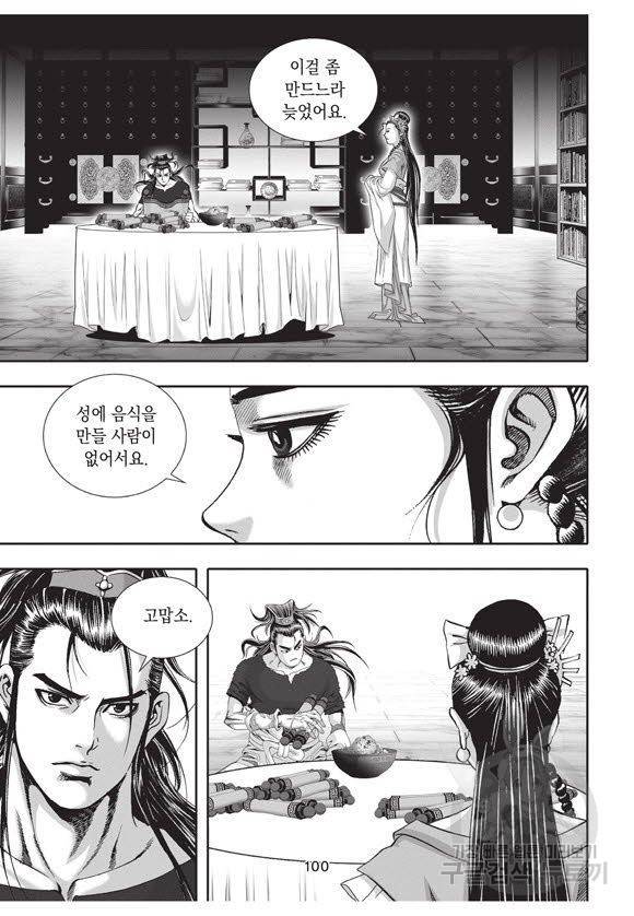 백가쟁패 34권 99