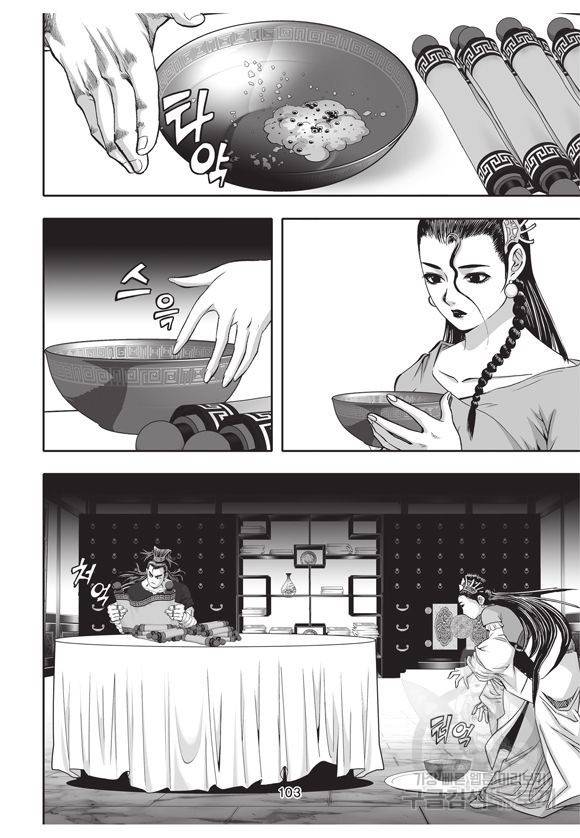 백가쟁패 34권 102