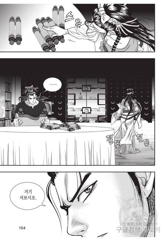 백가쟁패 34권 103