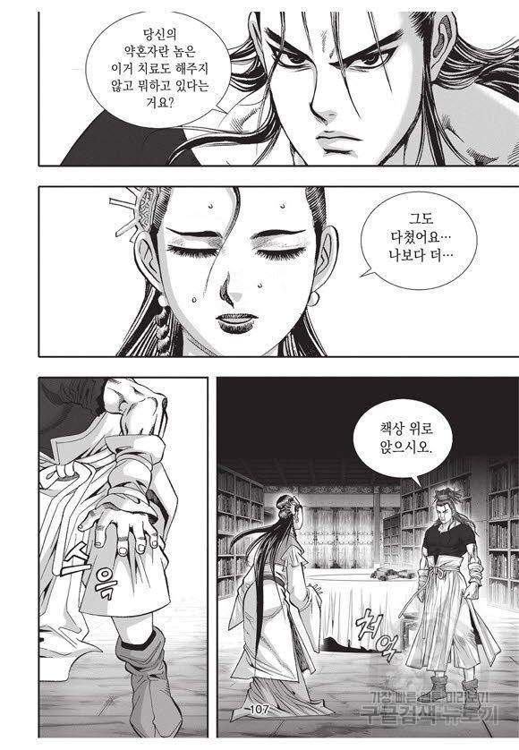 백가쟁패 34권 106