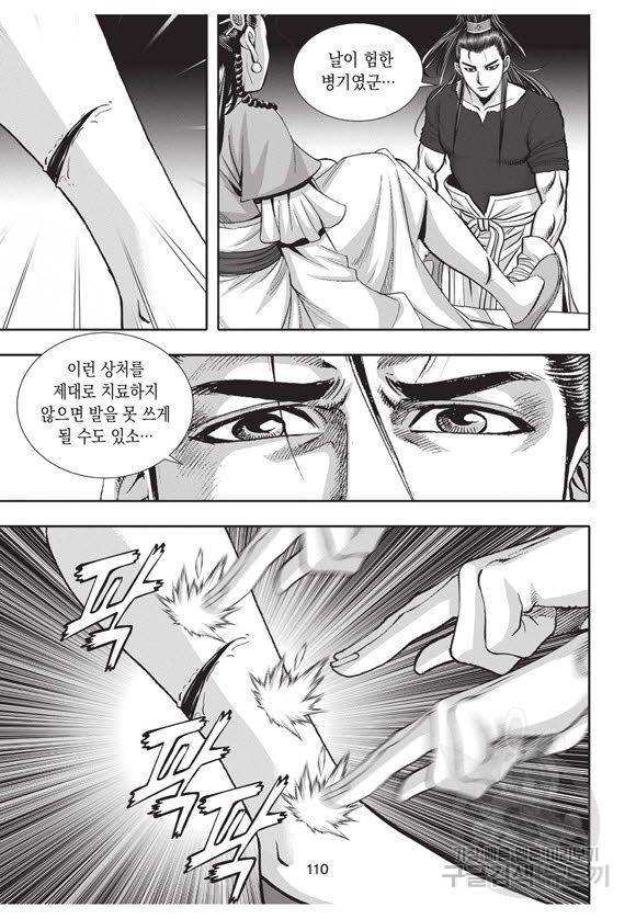 백가쟁패 34권 109