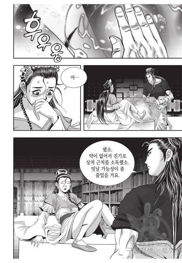 백가쟁패 34권 110