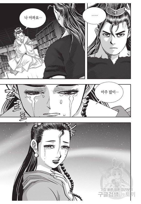 백가쟁패 34권 113