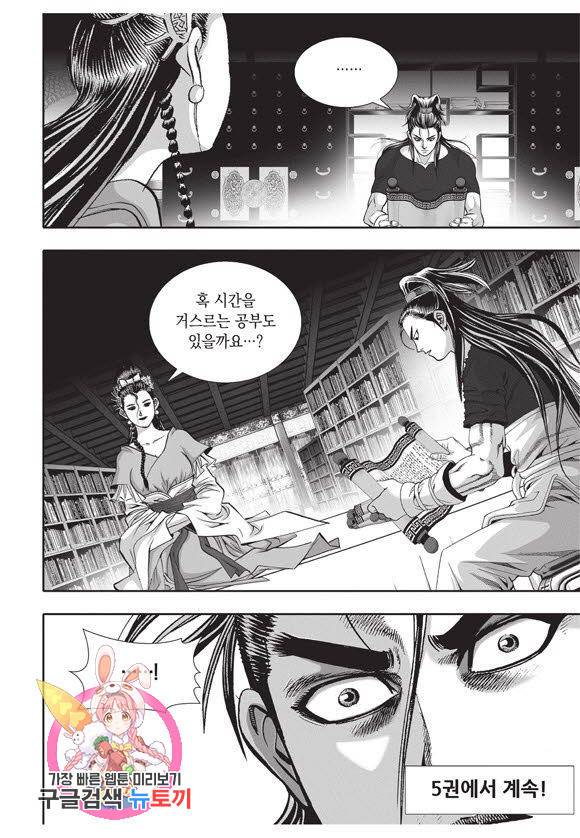 백가쟁패 34권 116