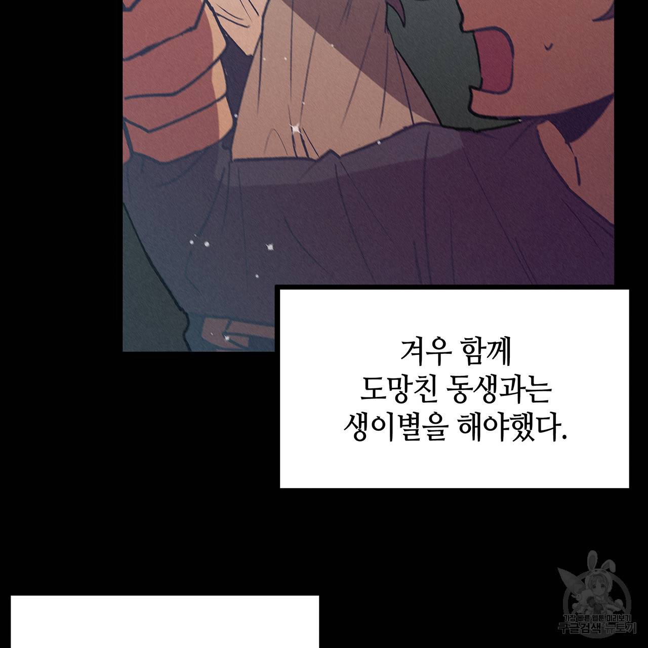 황제의 약혼녀로 산다는 것은 72화 21