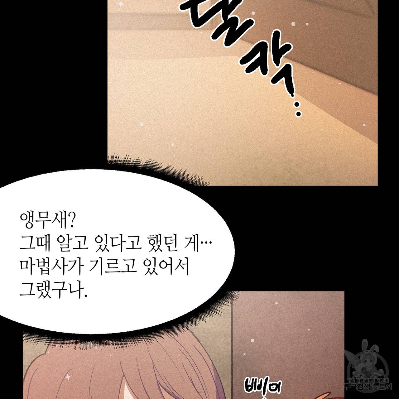 황제의 약혼녀로 산다는 것은 72화 32