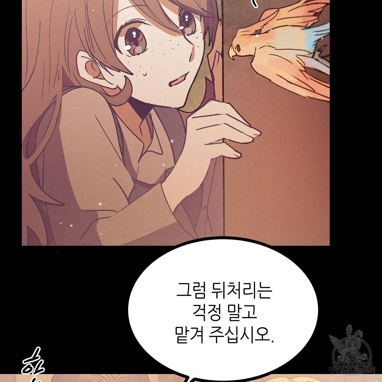 황제의 약혼녀로 산다는 것은 72화 33