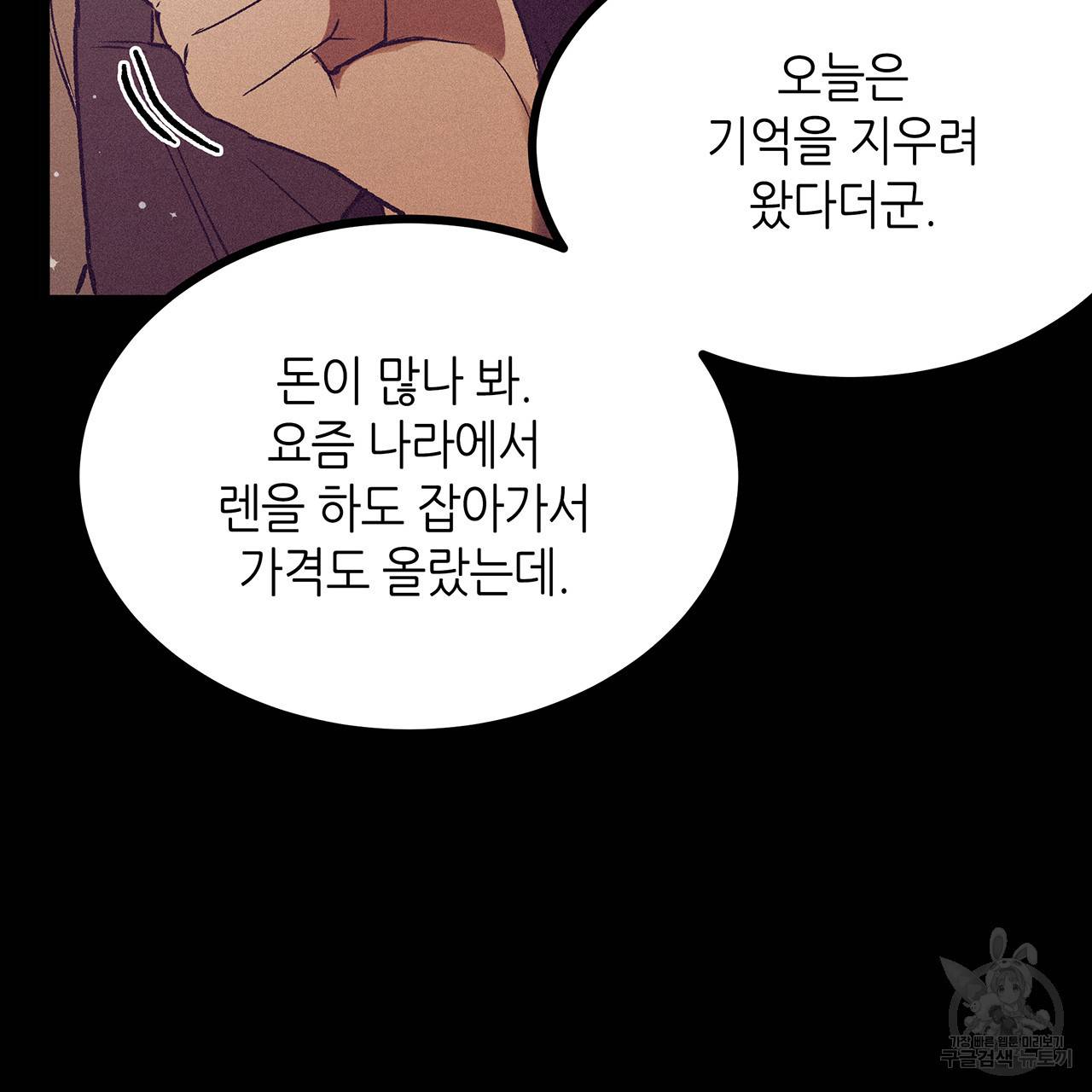 황제의 약혼녀로 산다는 것은 72화 40