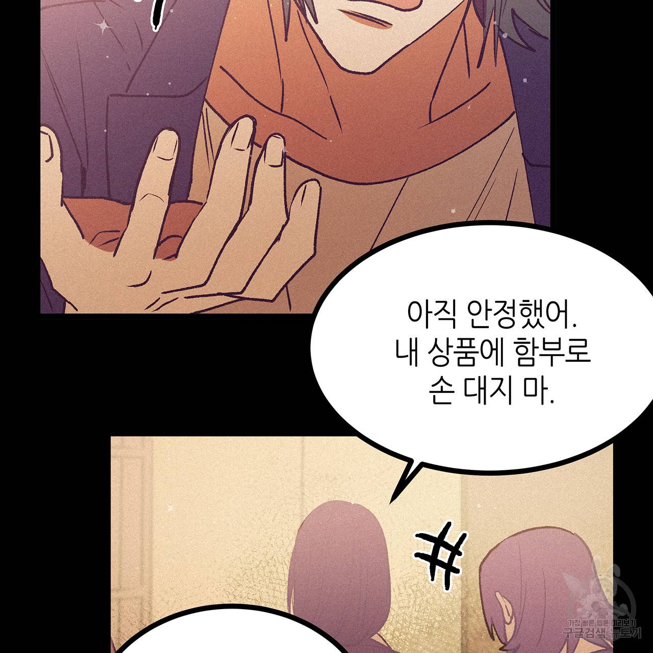 황제의 약혼녀로 산다는 것은 72화 44
