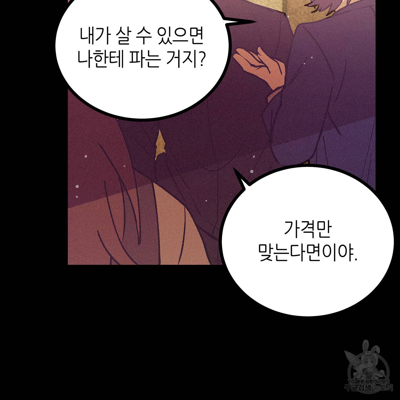 황제의 약혼녀로 산다는 것은 72화 45