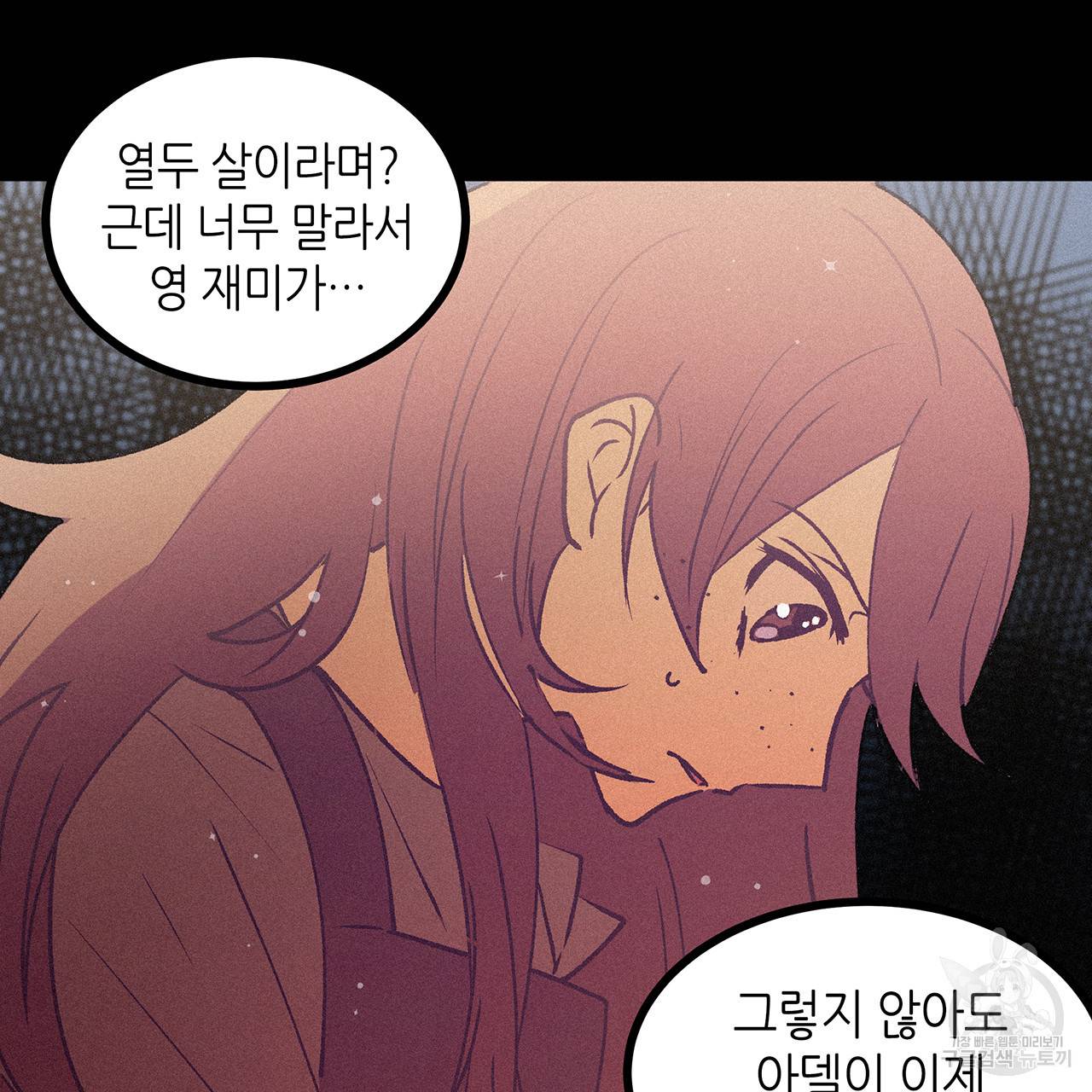 황제의 약혼녀로 산다는 것은 72화 46