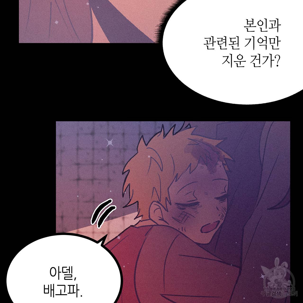 황제의 약혼녀로 산다는 것은 72화 61