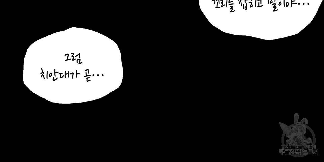 황제의 약혼녀로 산다는 것은 72화 79