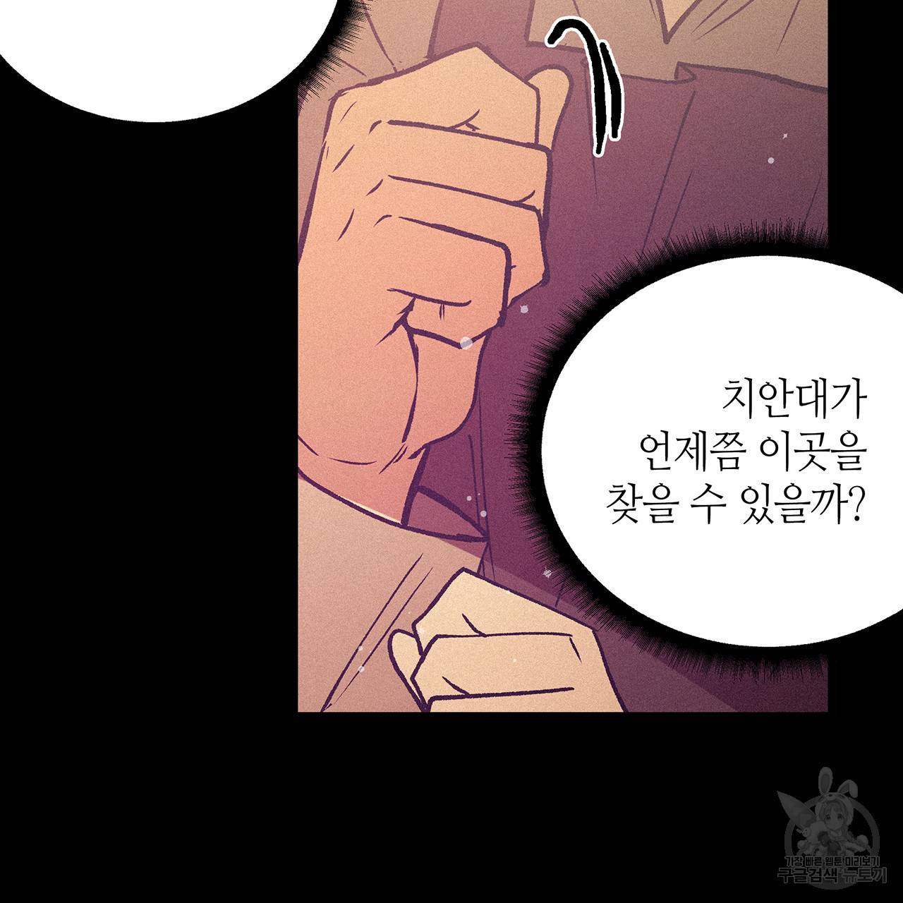 황제의 약혼녀로 산다는 것은 72화 81