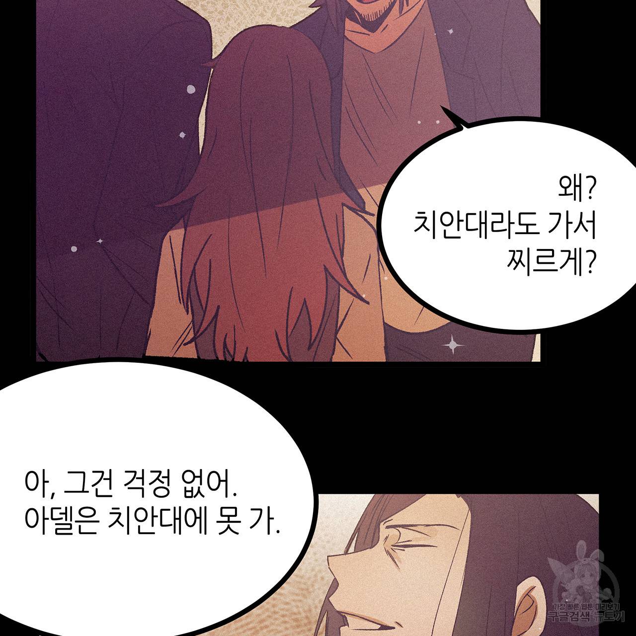 황제의 약혼녀로 산다는 것은 72화 85