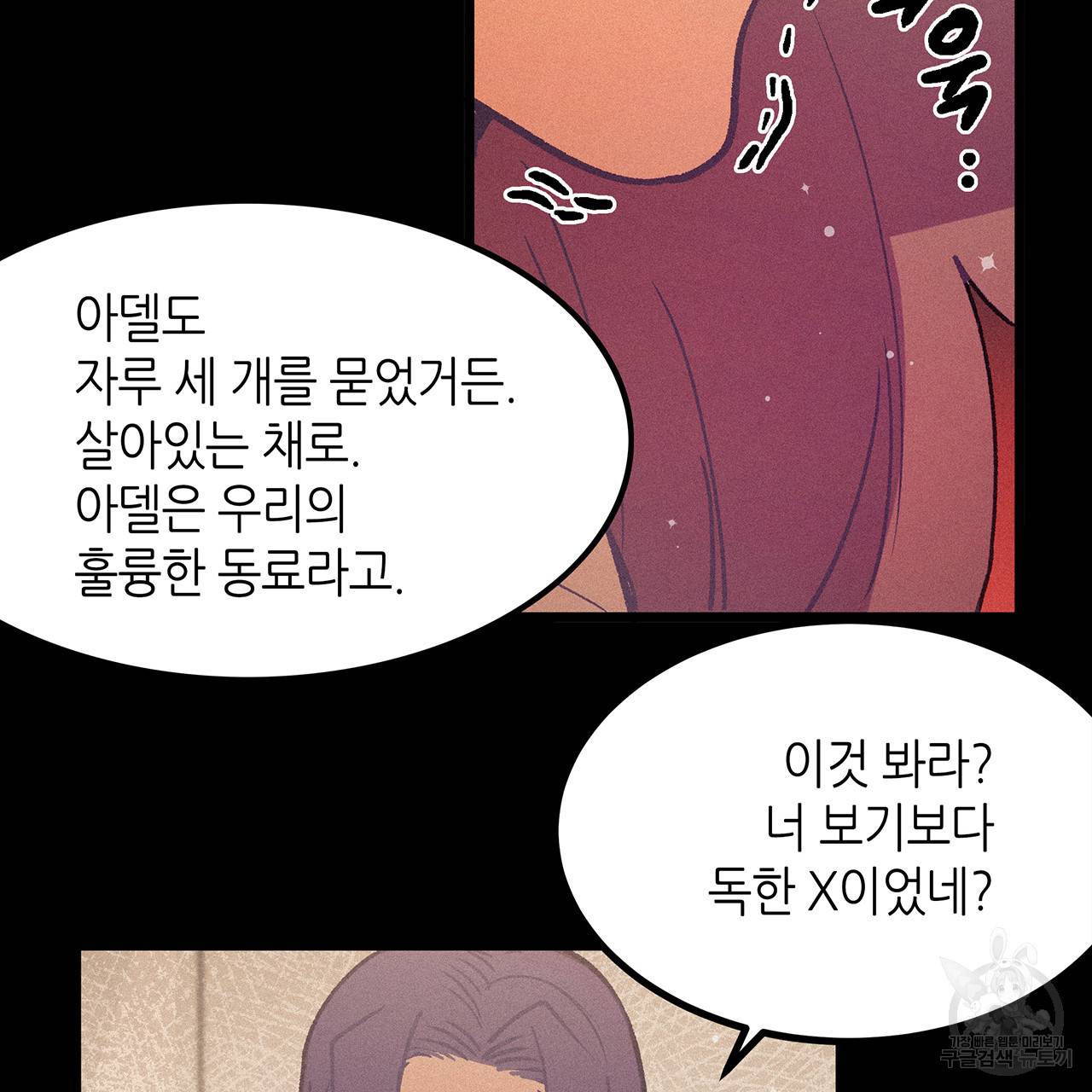 황제의 약혼녀로 산다는 것은 72화 87