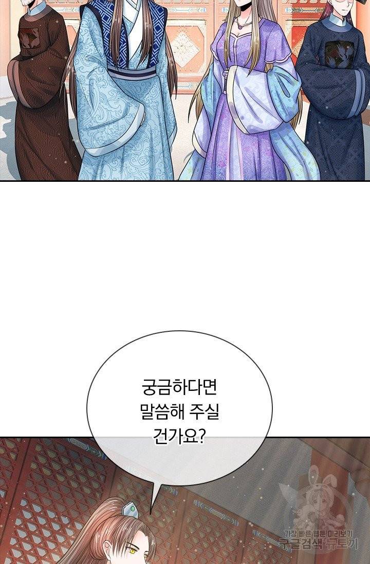 황후 시뮬레이션 165화 2