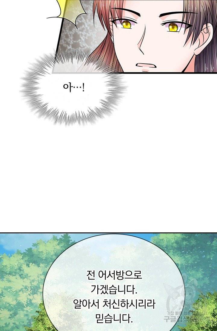 황후 시뮬레이션 165화 6