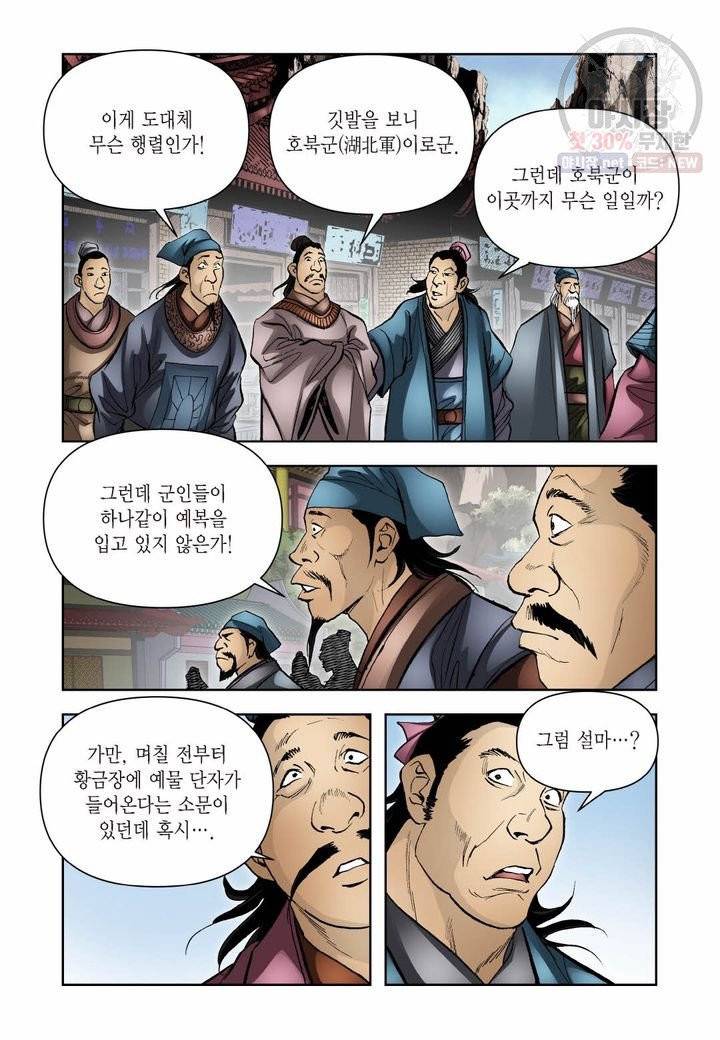 사류무사 286화 5