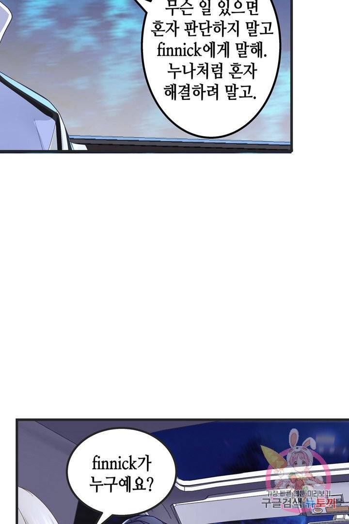 천상의 목소리 121화 6