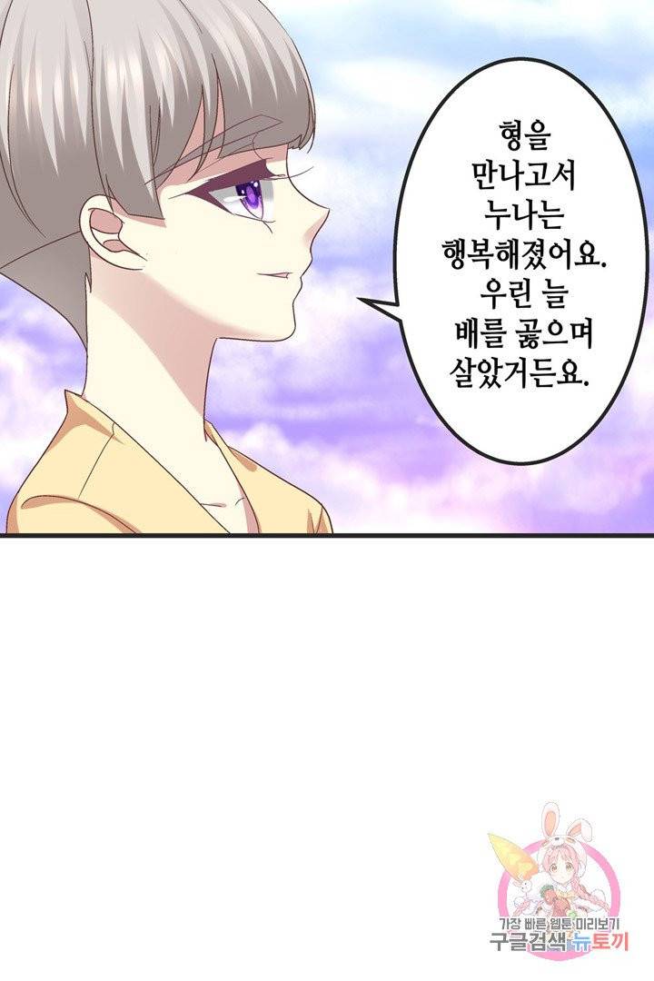 천상의 목소리 121화 9