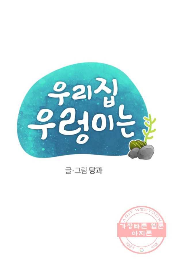 우리 집 우렁이는 외전 22화 1