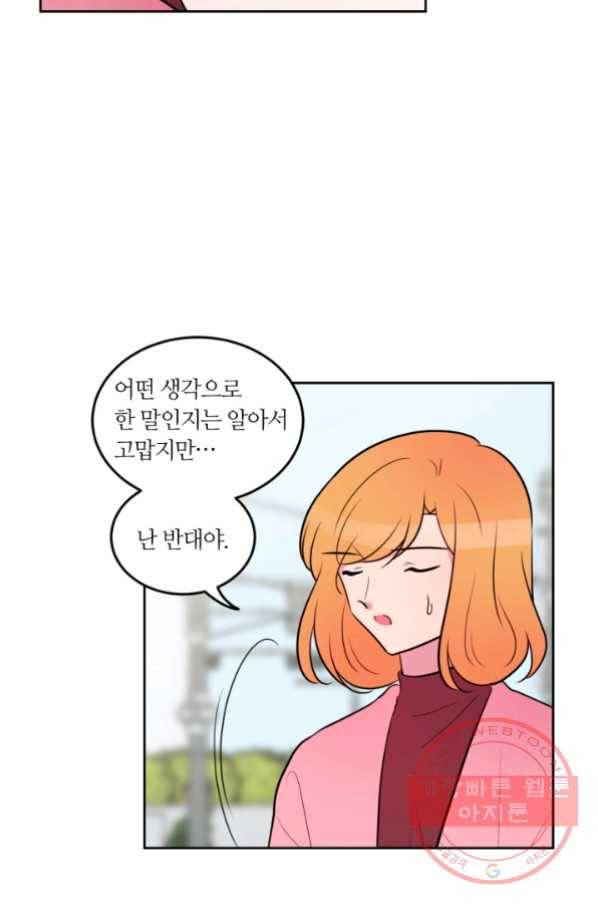 우리 집 우렁이는 외전 22화 5