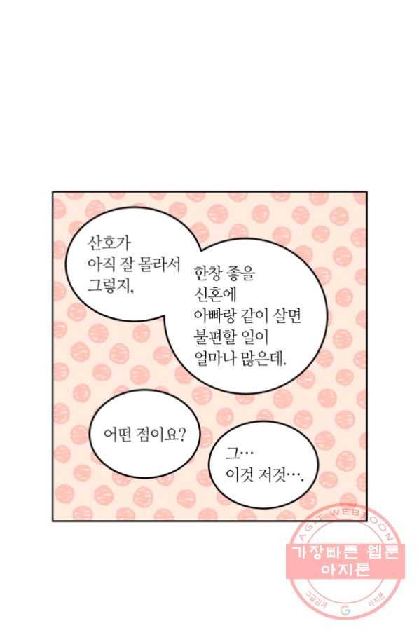 우리 집 우렁이는 외전 22화 6