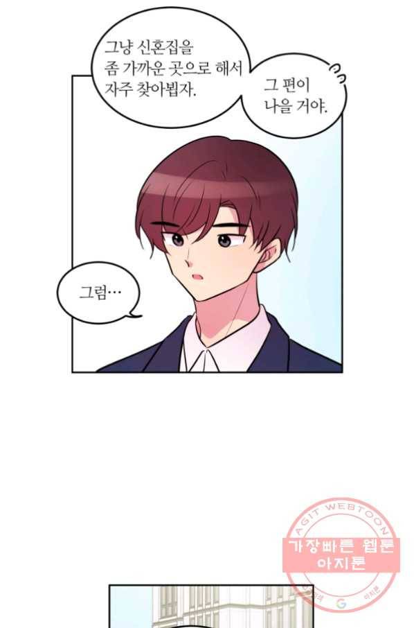 우리 집 우렁이는 외전 22화 8