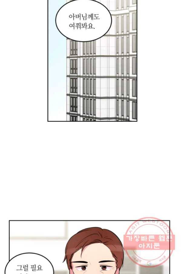 우리 집 우렁이는 외전 22화 9