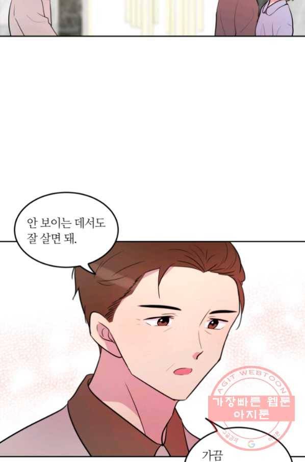 우리 집 우렁이는 외전 22화 11