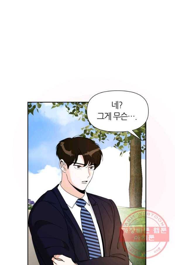그곳에, 네가 41화 1
