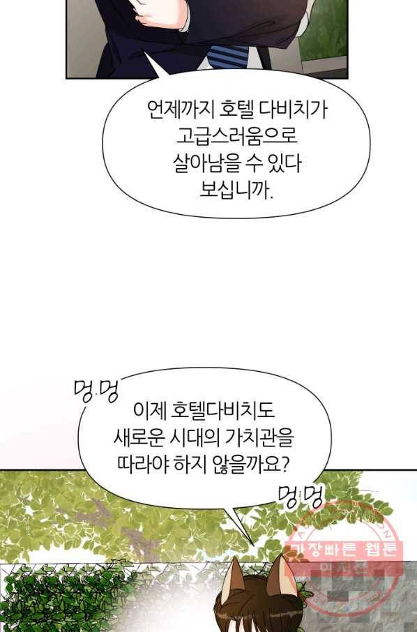 그곳에, 네가 41화 2