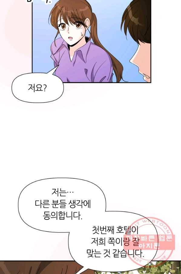 그곳에, 네가 41화 3