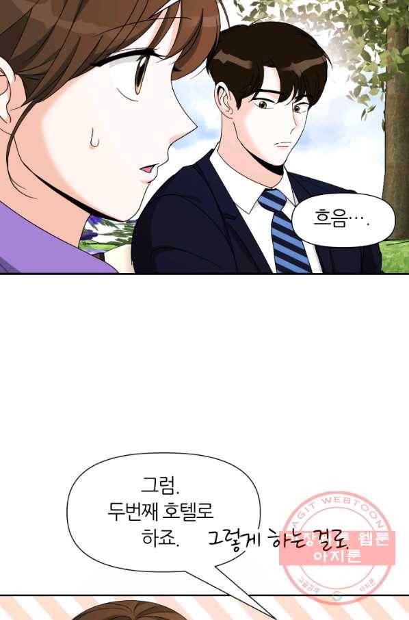 그곳에, 네가 41화 4