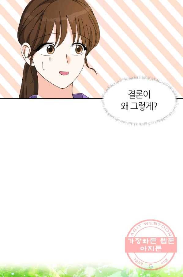그곳에, 네가 41화 5