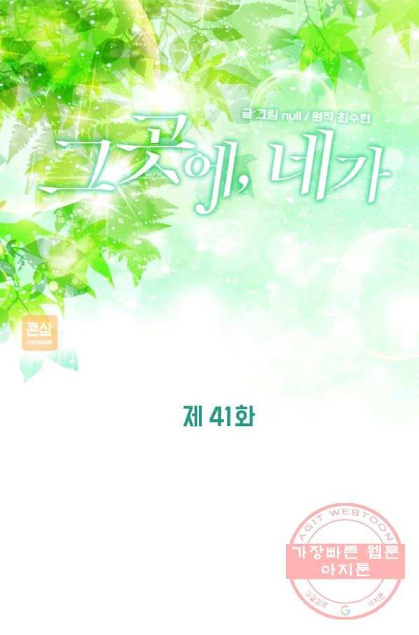 그곳에, 네가 41화 6