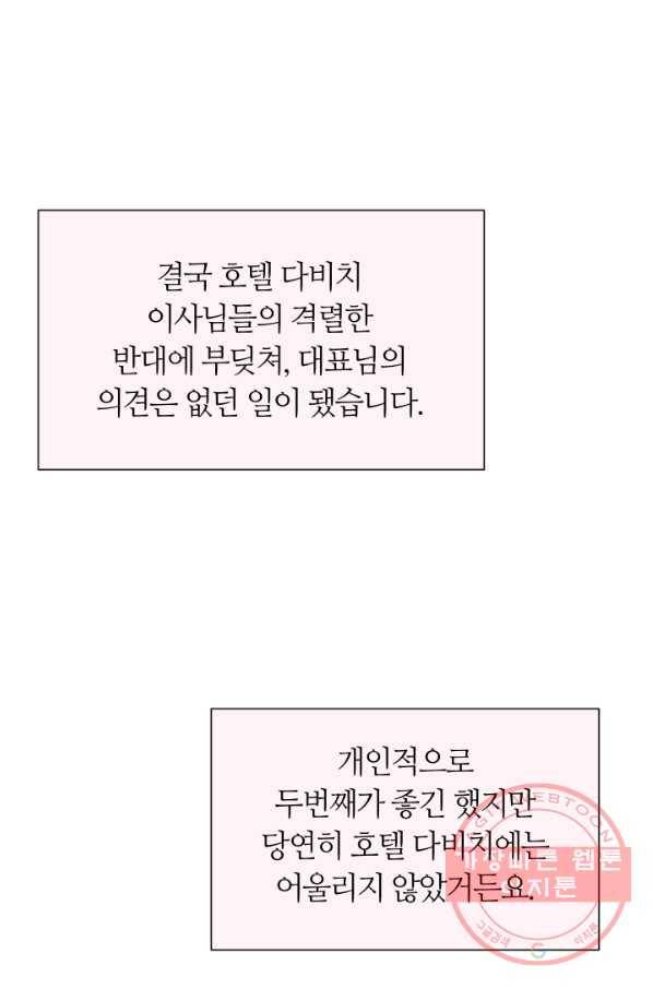 그곳에, 네가 41화 7