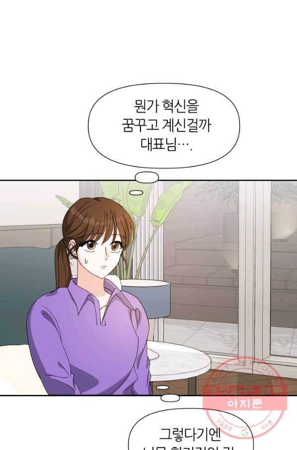 그곳에, 네가 41화 8