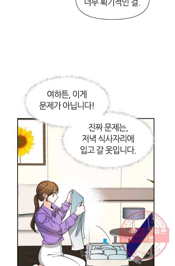 그곳에, 네가 41화 9