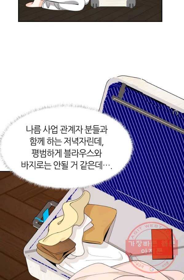 그곳에, 네가 41화 10