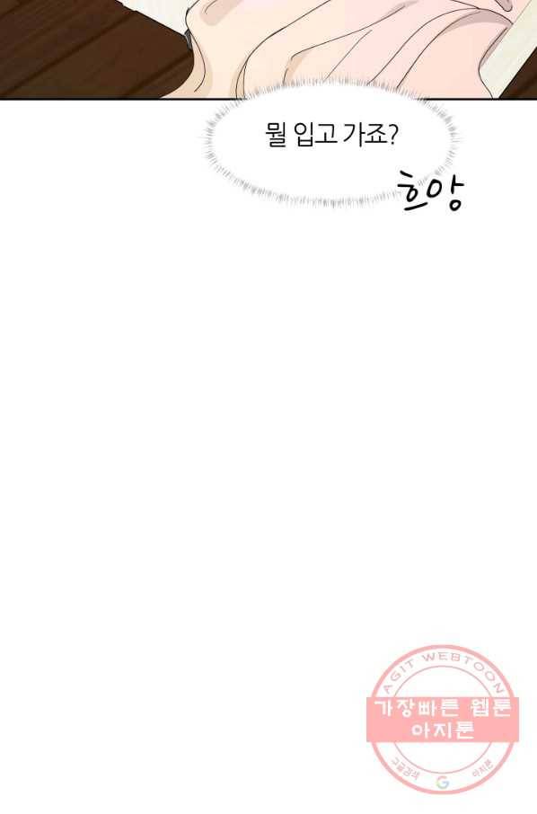 그곳에, 네가 41화 11